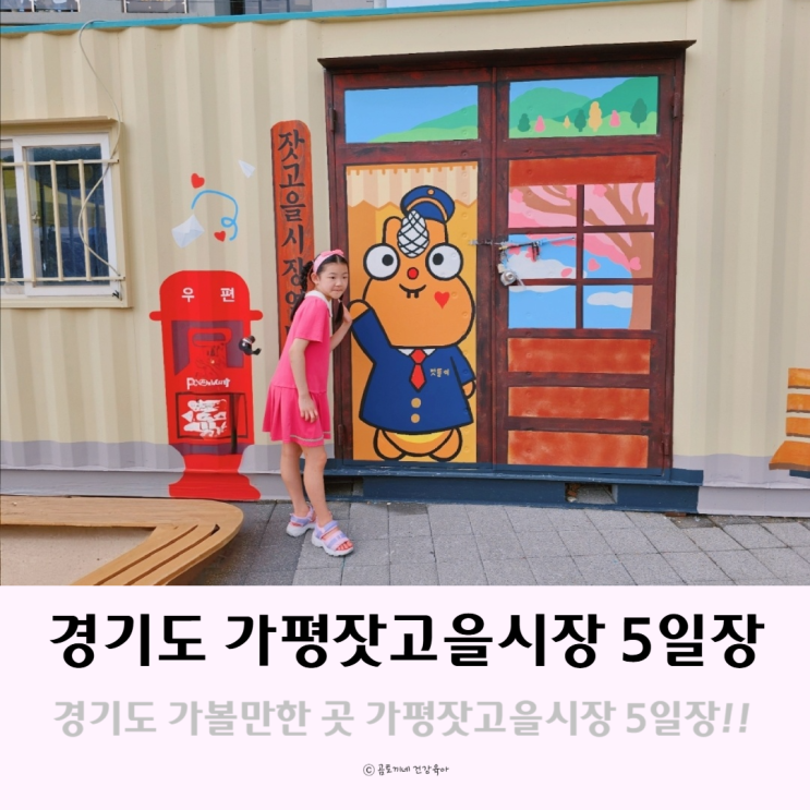 경기도 가평여행 가볼만한곳 먹거리 많은 가평잣고을시장 5일장 경기도 가평여행 가볼만한곳 먹거리 많은 가평잣고을시장 5일장
