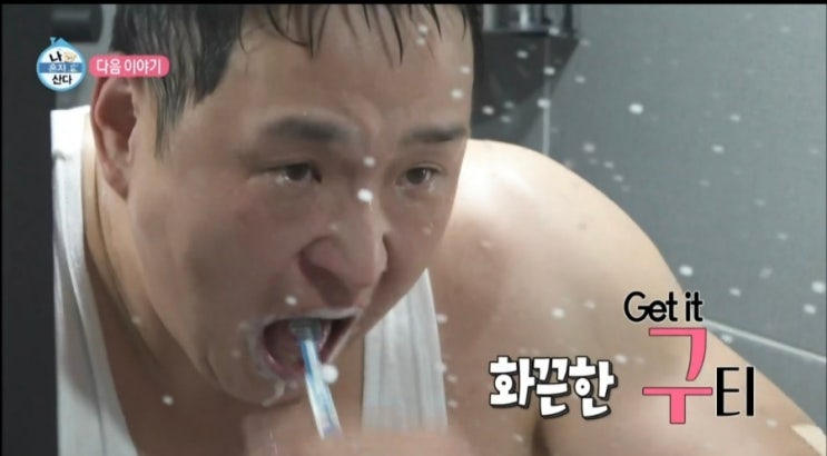 나혼자산다 <b>구성환</b> 꽃분이 시장 정육점 한의원 유튜브 인스타... 