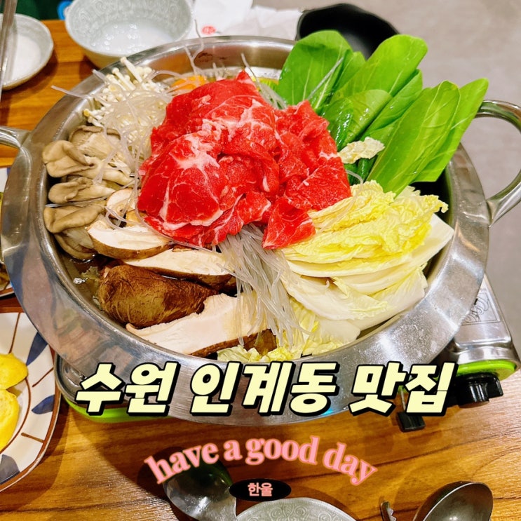  인계동맛집 점심 회식 그라미 화로구이