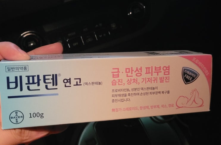  비판텐 연고 직구 가격 및 효능 효과 사용법
