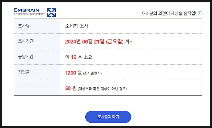  엠브레인 앱테크 설문조사로 커피값 벌자