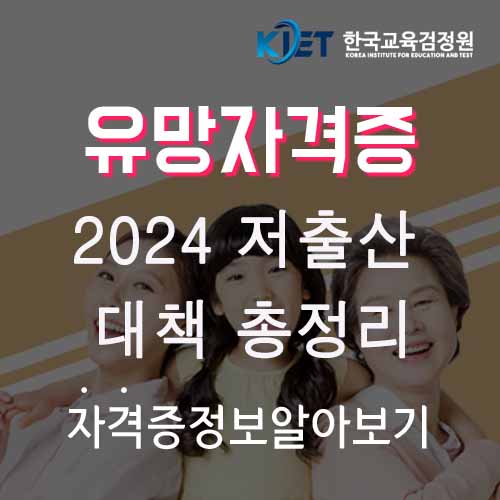  2024 저출산 대책 발표 총정리