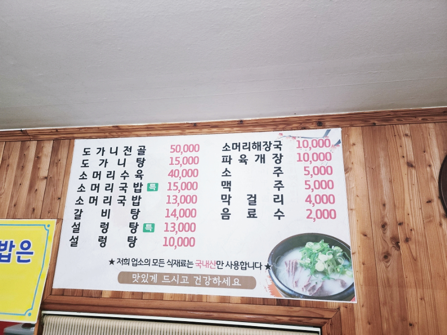 한우진국설렁탕 사진 6