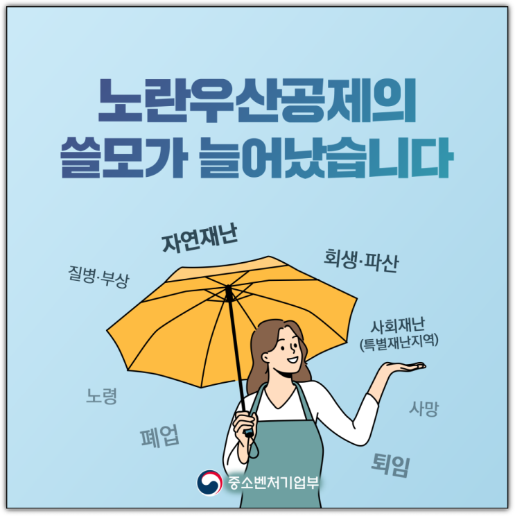  폐업 때만 받던 노란우산공제, 6월부터 재난·질병 때도 받는다