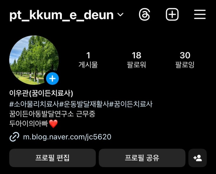  꿈이든치료사)소아물리치료사 꿈이든치료사 인스타로도 소통해요.