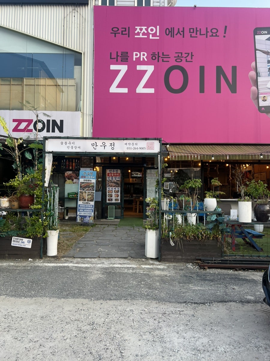 만우정 죽전패션타운점 사진 2