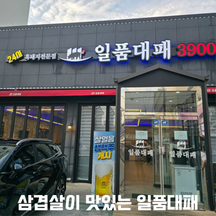  삼겹살이 맛있는 옥계일품대패/ 볶음밥은 국룰이래요