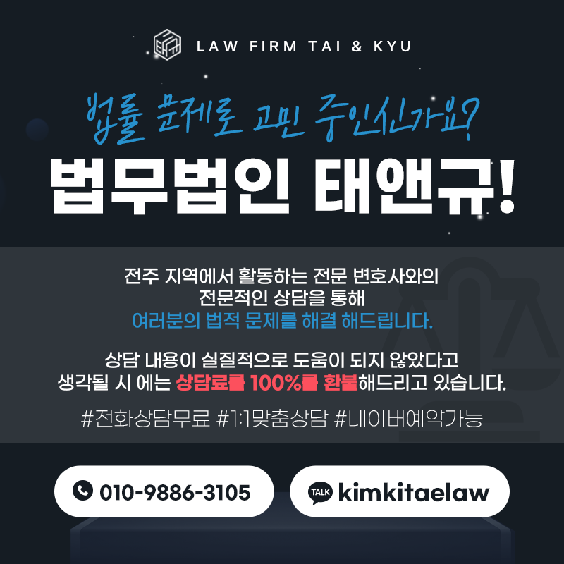 전주형사전문변호사 무료상담 도와드립니다