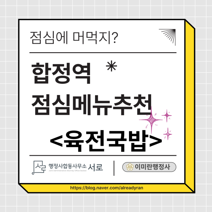  합정역 육전국밥, 직장인 맛집 추천 혼밥 가능(국밥, 비빔, 물막국수)