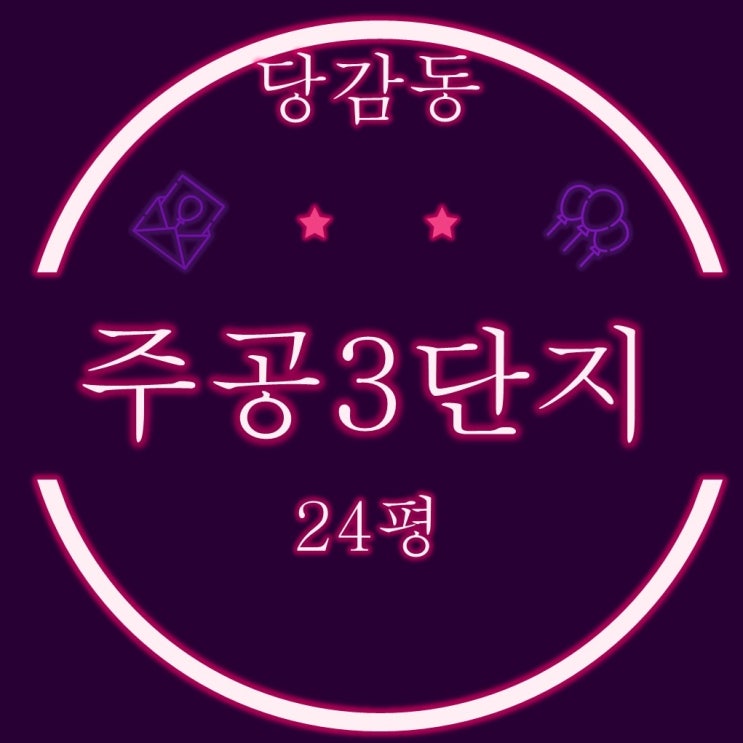  부산진구 당감동 개금주공3단지 24평 3차경매