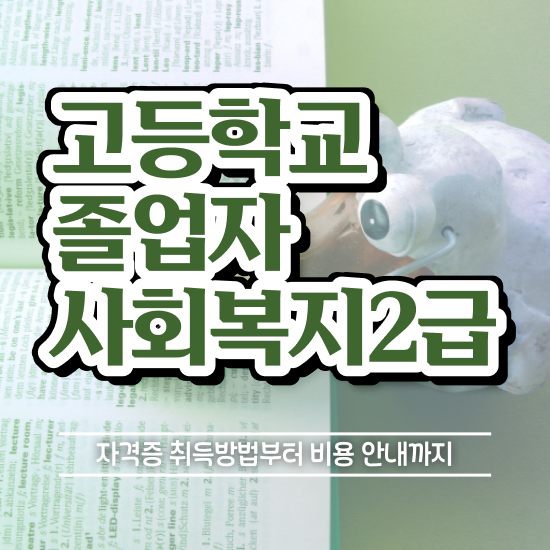  직장과 병행하며 간단하게 준비하는 후기
