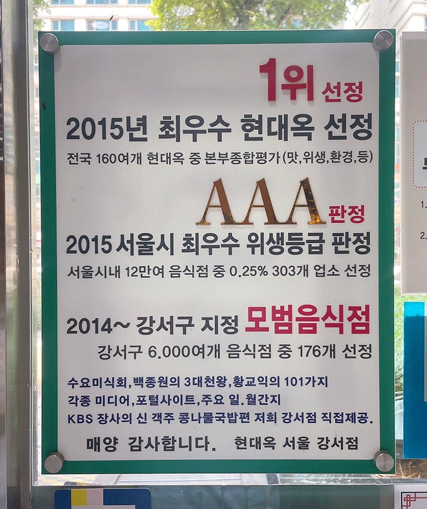 전주현대옥 강서점 사진 5