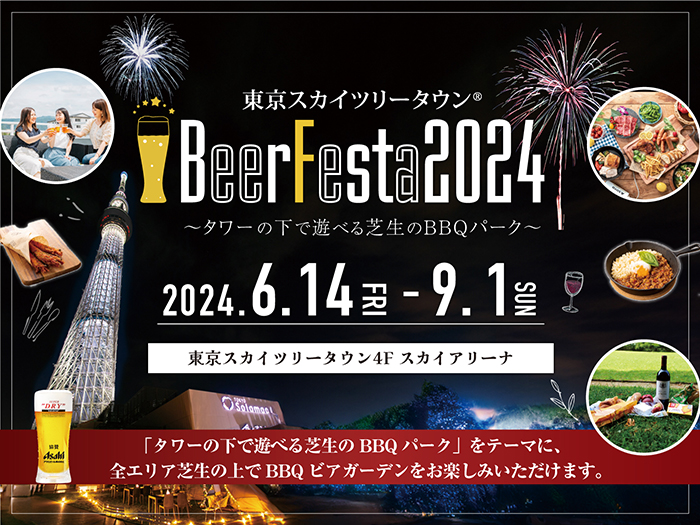  도쿄관광한국사무소, TOKYO SKYTREE TOWN ‘여름방학 이벤트 2024’ 소개