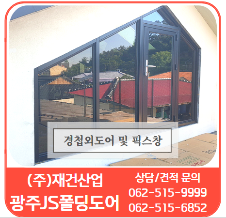  벽 뚫고 외도어 픽스창으로 공간활용