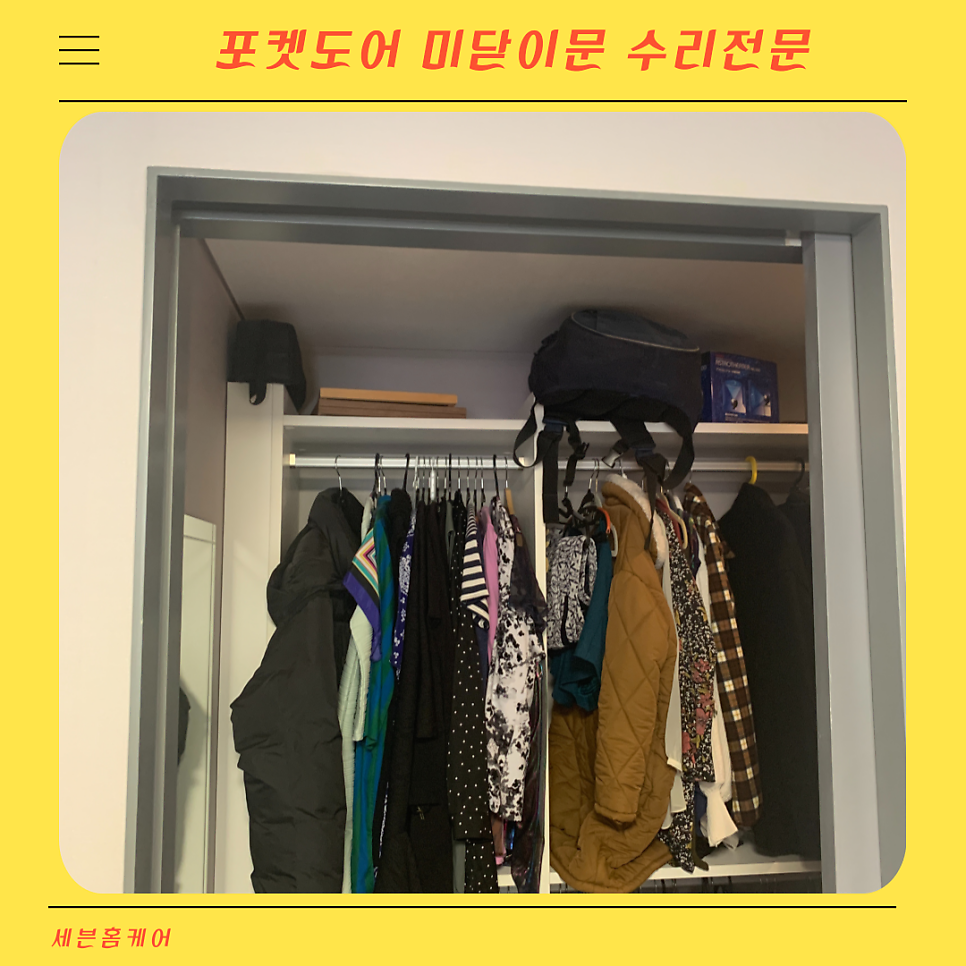 포켓도어 쳐지는 미닫이문수리