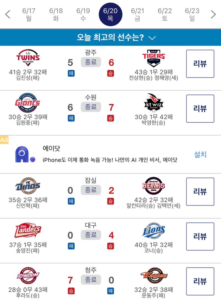 (손아섭 통산 2505안타 대기록!, <b>타자</b> 체질의 키움 <b>장재영</b>)
