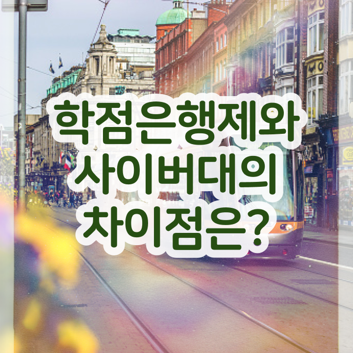  인강만 듣고 독학으로 비전공 직장인도 쉽게 준비하는 노하우