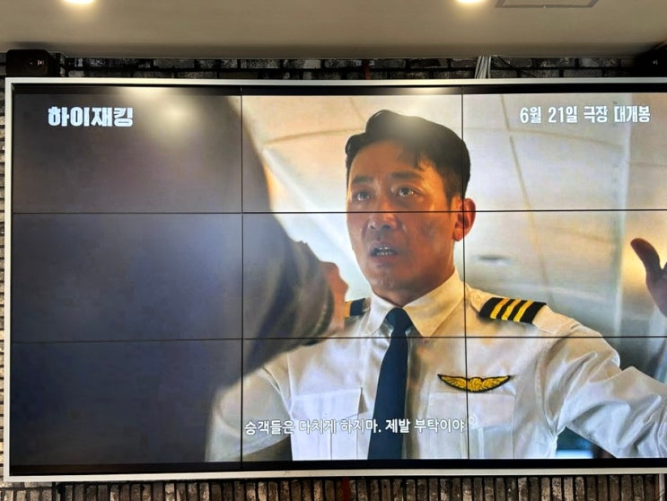 <b>하이재킹</b> 뜻 영화 <b>하이재킹</b> 실화 꼬꼬무 나왔던 그 사건... 