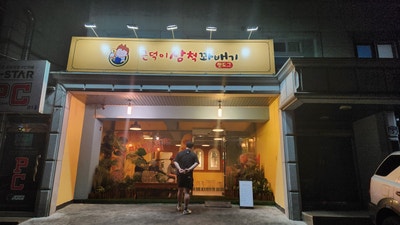  [대학동 베이커리] 근덕이 삼척 꽈배기 - 파뿌리 영상 보고 저녁 산책 후 아이들 간식으로 먹어본 내돈 내산 후기 - 신림 고시촌 주점부리