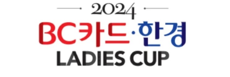 BC카드-한경 레이디스컵 선두권 북새통 (<b>박현경</b>,안송이,<b>윤이나</b>... 