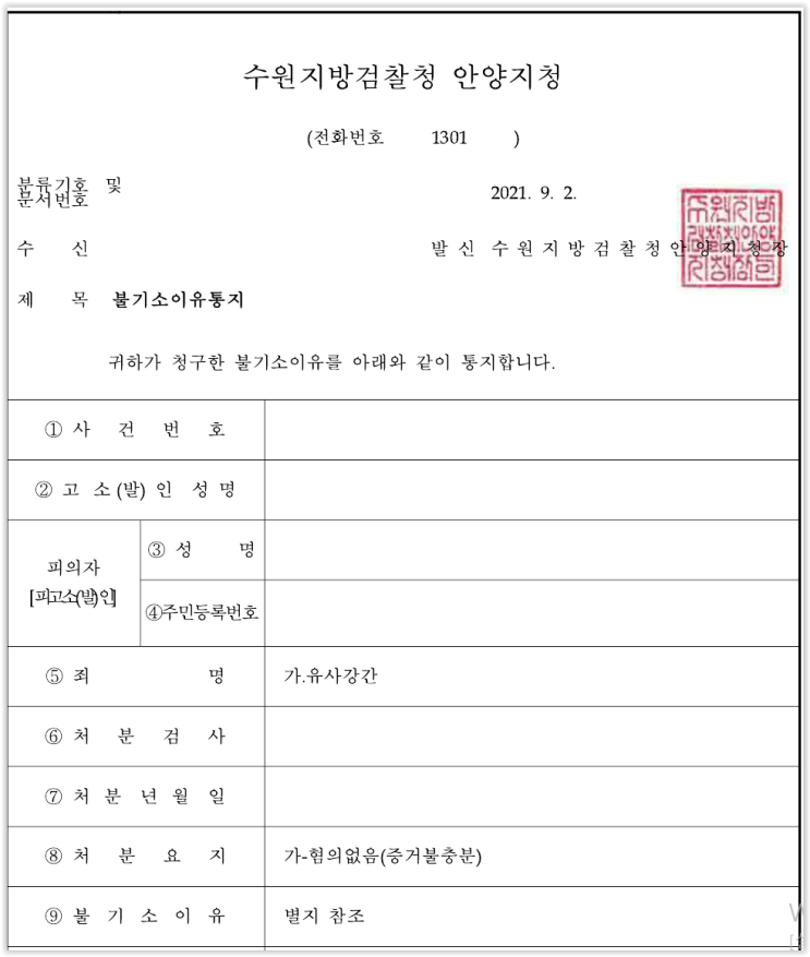 [영등포구 변호사·금천구변호사-유사강간, 최대 30년형 무혐의 방어]
