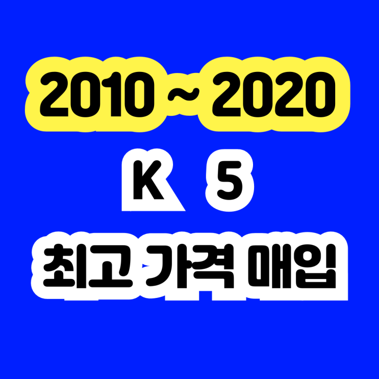  2016 K5 판매? 가솔린 하이브리드 LPG 수출하세요.