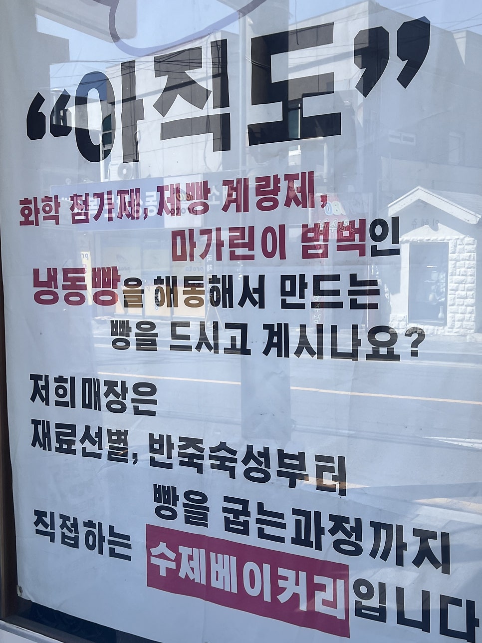 바게트N슈크림 사진 3