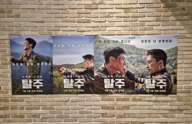  [영화 탈주 시사회] 배우 구교환 없으면 안 될 영화 탈주 시사회 솔직후기