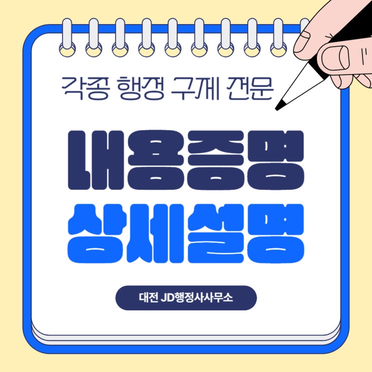 내용증명란? 목적, 구성요소, 효력, 사용사례, 관련법령 그리고 보관 | 대전, 상주, 옥천, 김천, 구제 전문 행정사