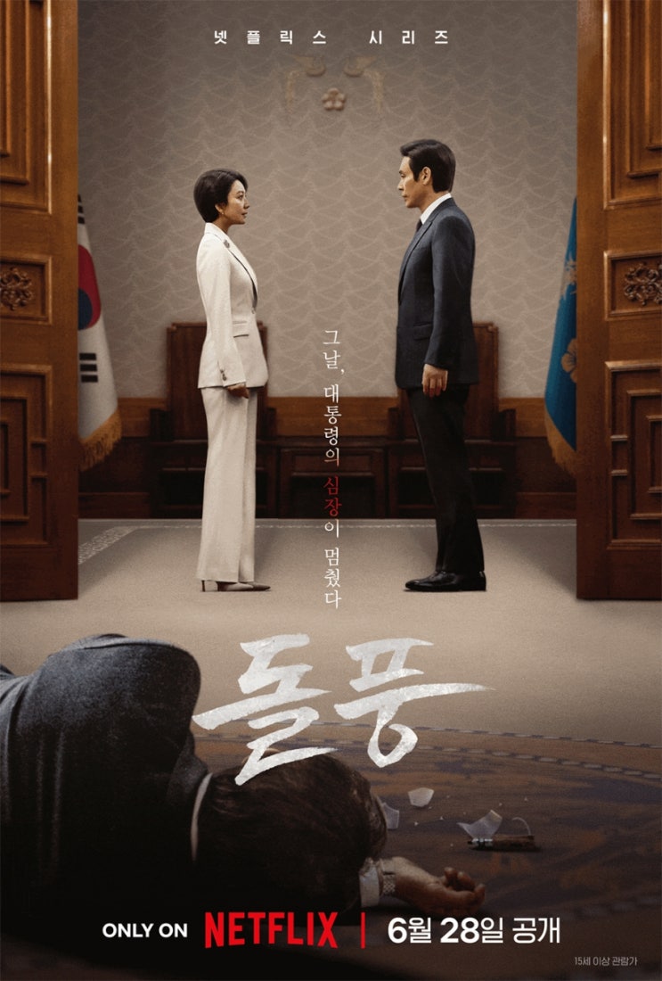 넷플릭스 <b>돌풍</b> 출연진 등장인물 몇부작 <b>설경구</b> 드라마 정보