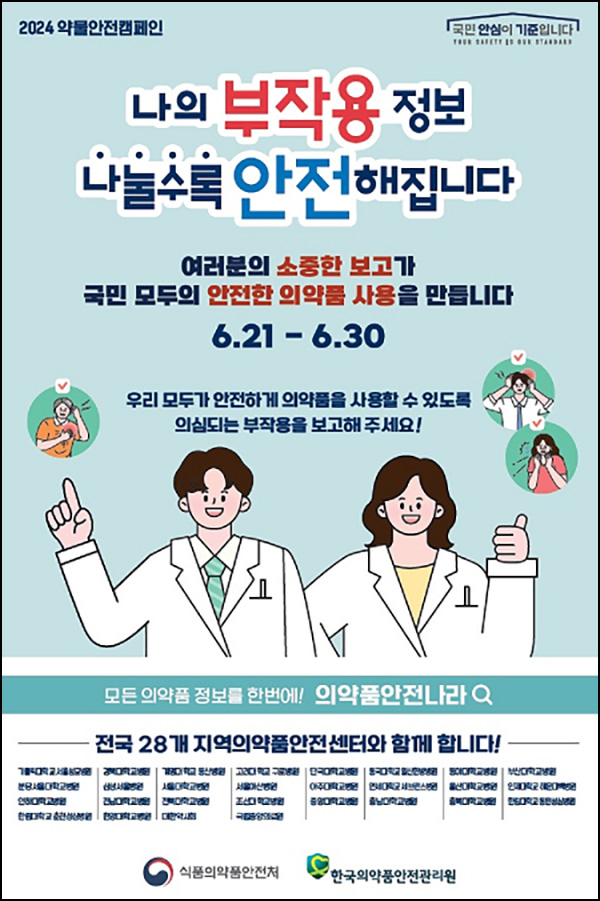 약물안전캠페인 퀴즈 이벤트(스벅 100명)추첨~06.30 약물안전캠페인 퀴즈 이벤트(스벅 100명)추첨~06.30
