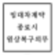상가건물 임대차계약종료시 원상복구의무의 기준과 범위 및 특약의 중요성