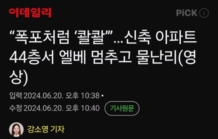 대구 신축아파트서 물난리가 났다던데..입주 1달만이라는게 소름.. 대구 신축아파트서 물난리가 났다던데..입주 1달만이라는게 소름..