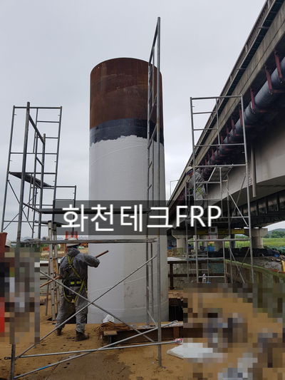  강관파일 FRP라이닝 작업 - FRP라이닝