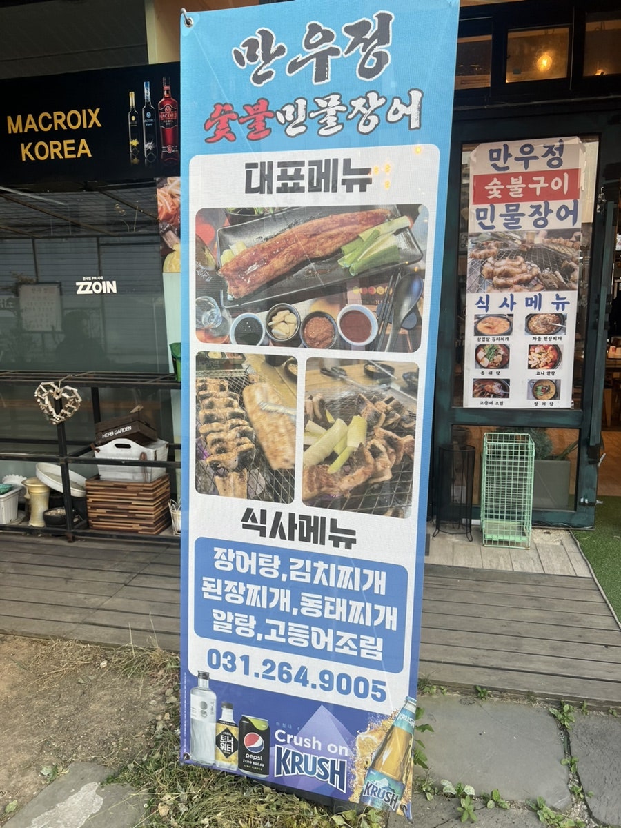 만우정 죽전패션타운점 사진 4