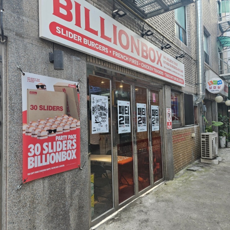  [빌리언박스] 강동구수제버거  맛집 1티어 선정이다..