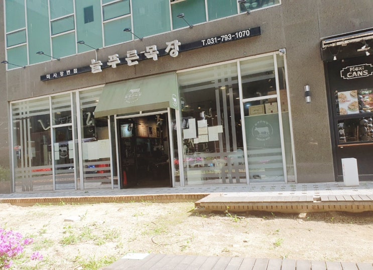  하남 맛집 늘 푸른 목장 미사 강변점