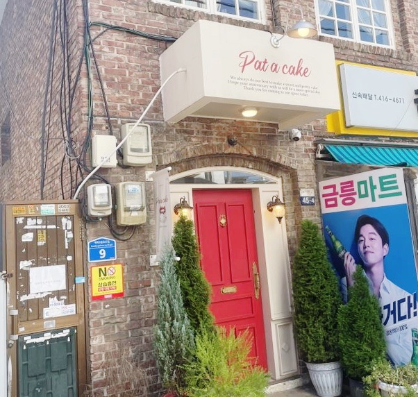  송리단길 카페 팻어케이크