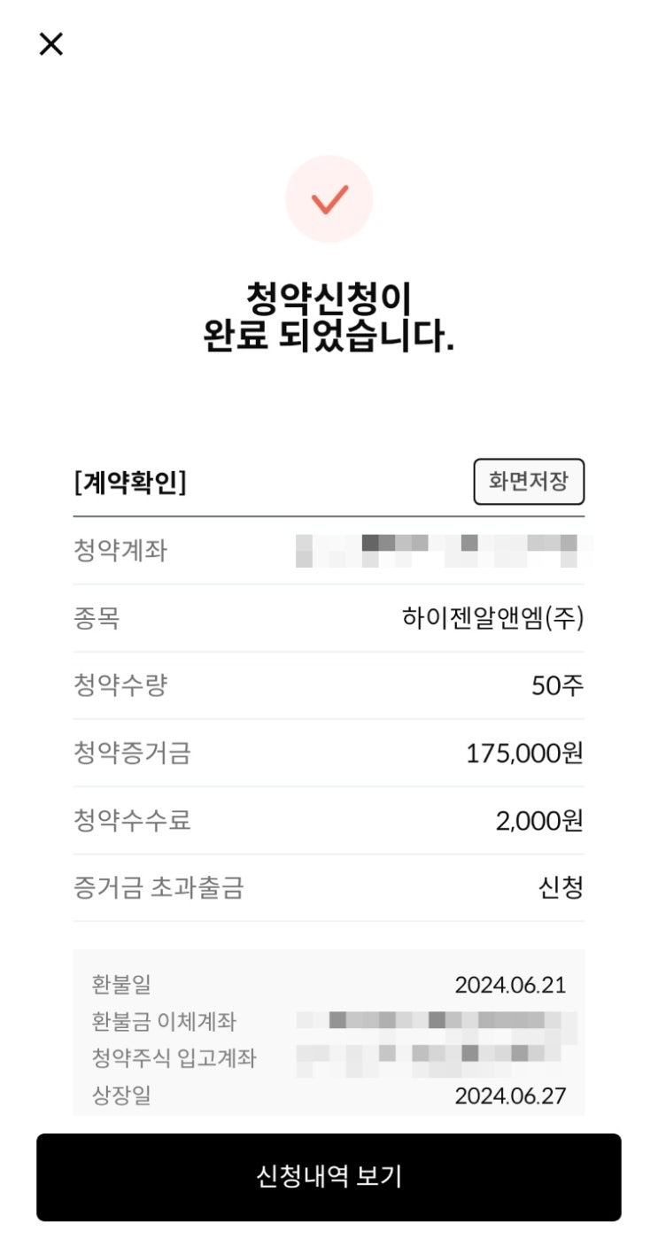 하이젠알앤엠, 에이치브이엠 공모주 청약 및 배정 결과 하이젠알앤엠, 에이치브이엠 공모주 청약 및 배정 결과