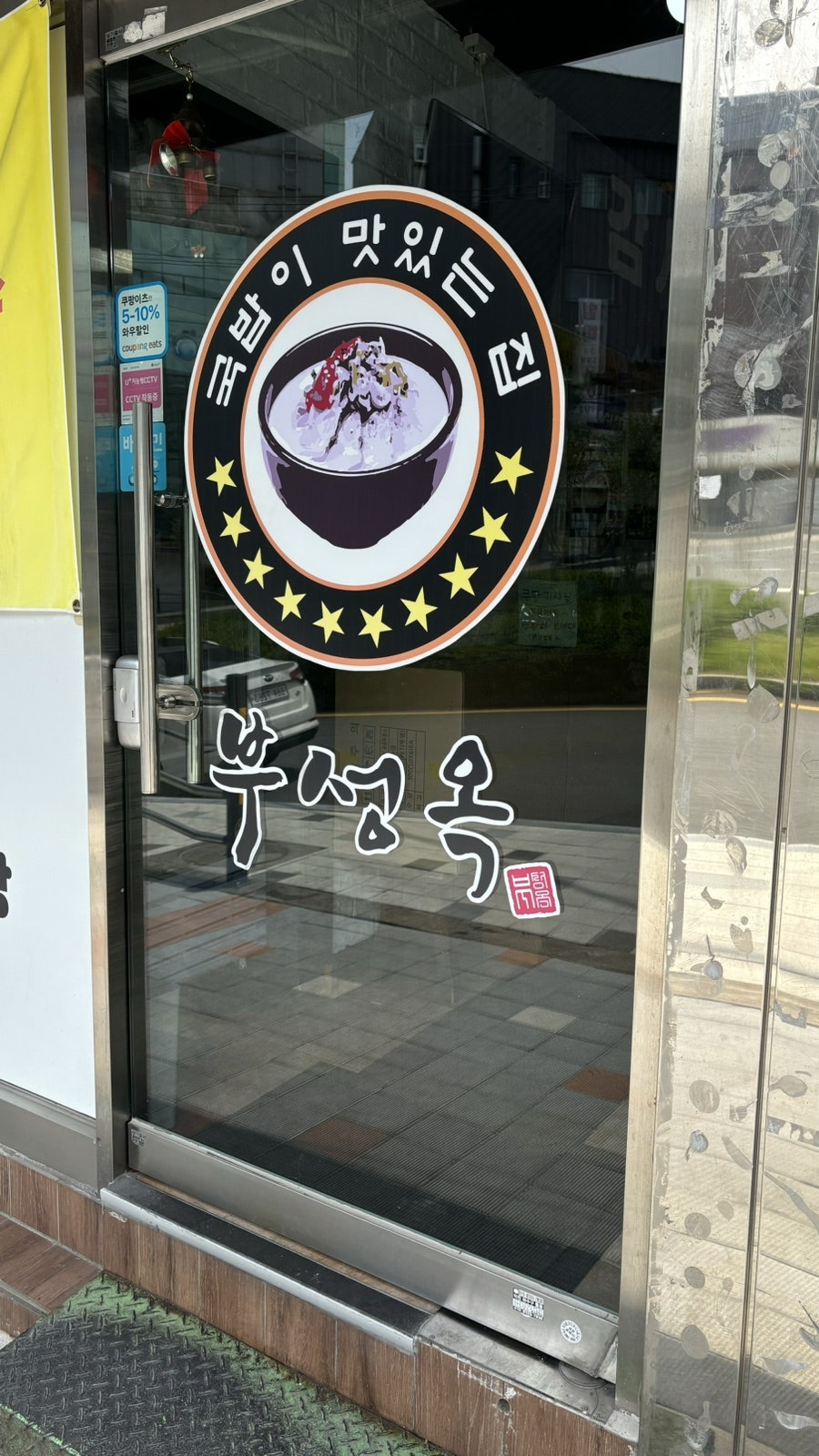 부성옥 사진 2