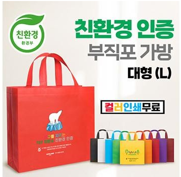  대형부직포가방 제작 다용도 가방 판촉물인쇄 학교 판촉물제작