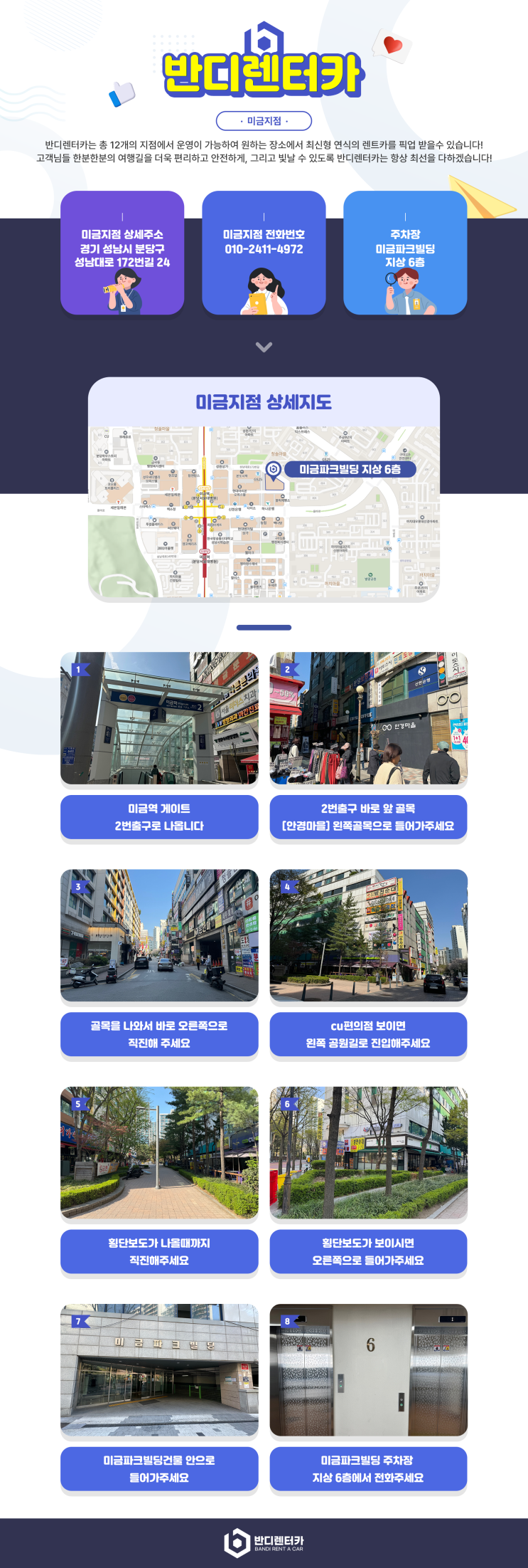  반디렌트카 찾아오시는 길-분당 미금점