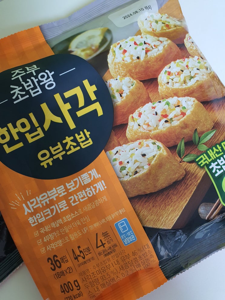  유부초밥 도시락 칼로리 고마전 16기 졸업여행