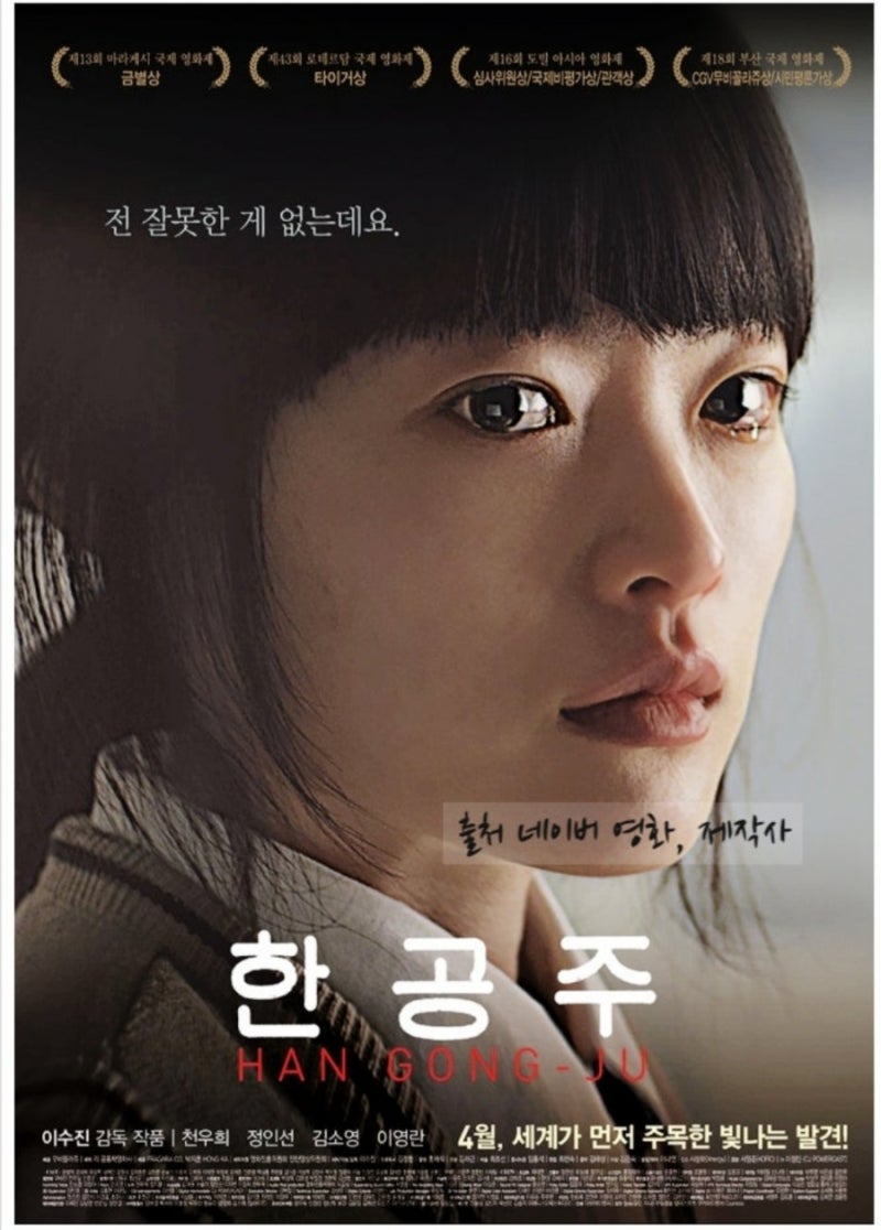 [영화리뷰]밀양성폭행사건재조명 "한공주"줄거리 결말 관람평