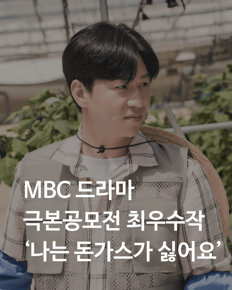 MBC 드라마 나는 <b>돈가스가 싫어요</b> : <b>정상훈</b>의 코믹 연기 단막극... 