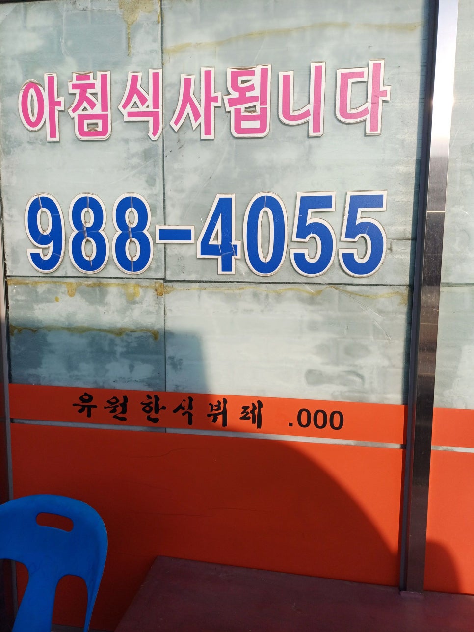 유원한식뷔페 사진 2