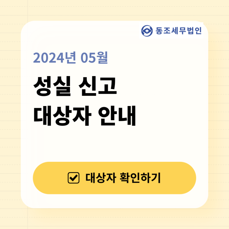  성실신고 종합소득세? 6월 성실신고대상자 종합소득세 신고의 모든 것