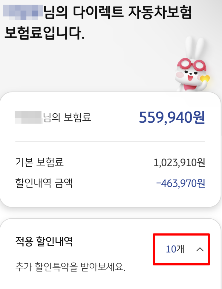  자동차보험 KB다이렉트 갱신 vs 차봇 비교견적 (+할인, 보장, 특약 총정리)