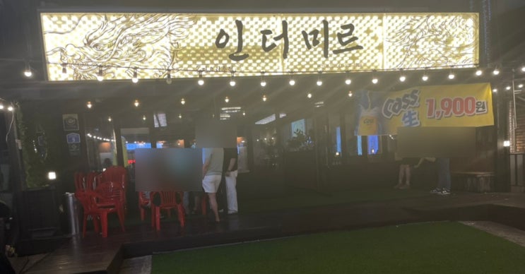  육백마흔일곱 번째 일상(천안 두정동술집, 인더미르 천안본점)