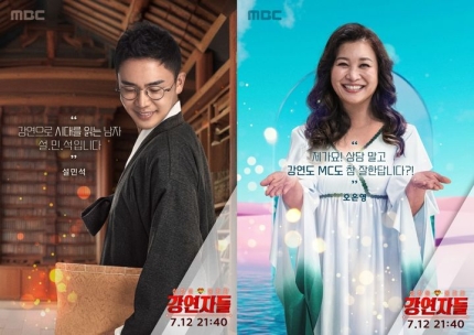 <b>설민석</b>, <b>표절</b>논란 4년만 MBC 복귀…오은영과 '<b>강연자들</b>'